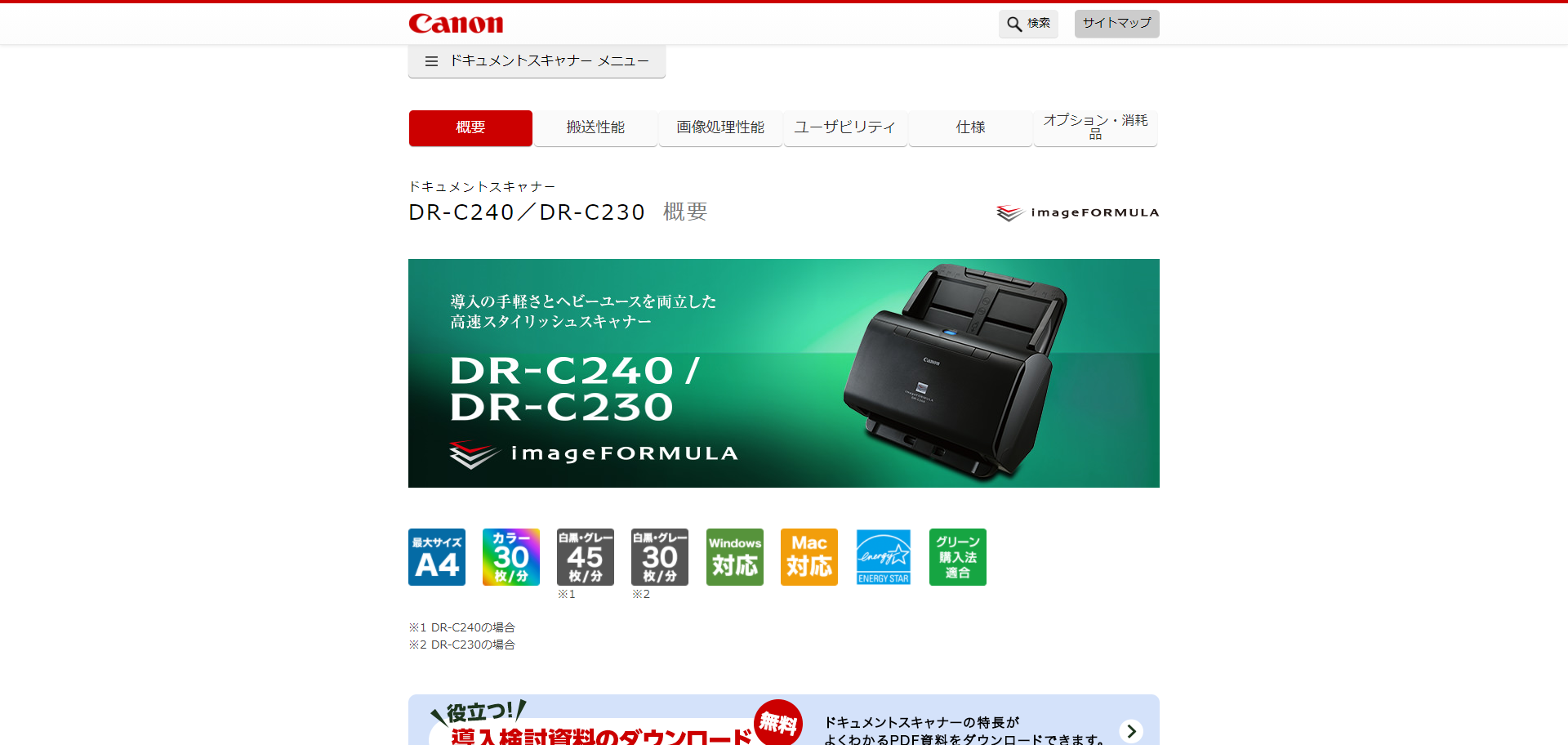 Canon DR-C230 imageFORMULA ドキュメントスキャナー