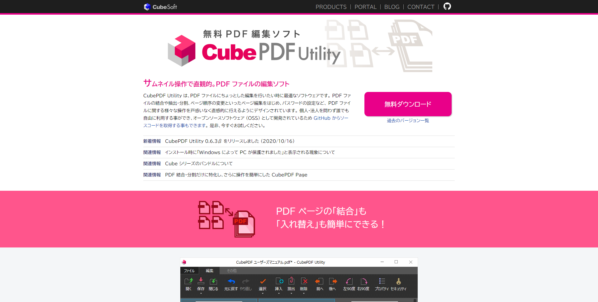 CubePDF Utilityを使う