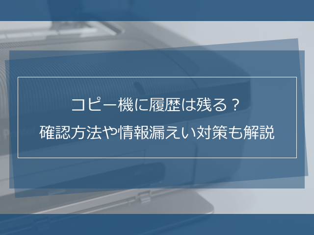新社会人向け】職場でのコピー機の基本的な使い方と注意点