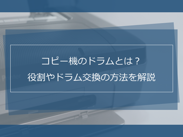 コピー機で両面印刷 両面コピーをする方法を解説